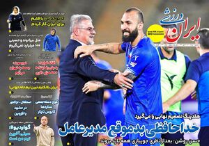 عکس / تیتر روزنامه‌های ورزشی سه‌شنبه 7 مرداد