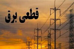 وزیر نیرو درباره قطعی برق به مجلس توضیح دهد