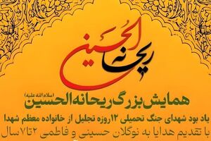 امسال هم همایش ریحانه الحسین برگزار می‌شود