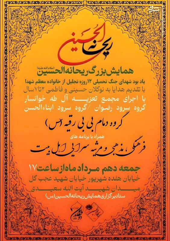 امسال هم همایش ریحانه الحسین برگزار میشود 3