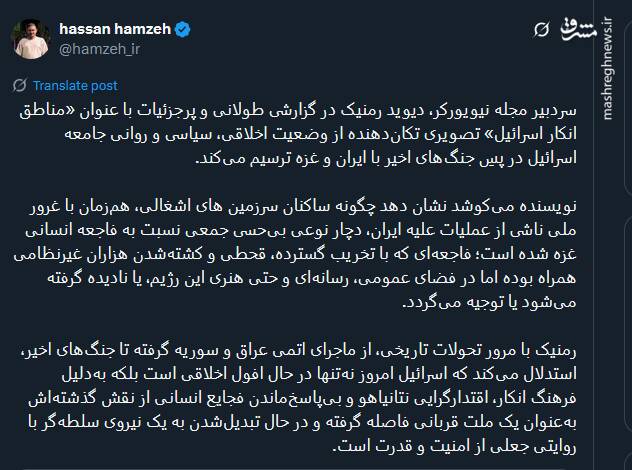 تصویری تکاندهنده از اسرائیل در پس جنگ با ایران و غزه