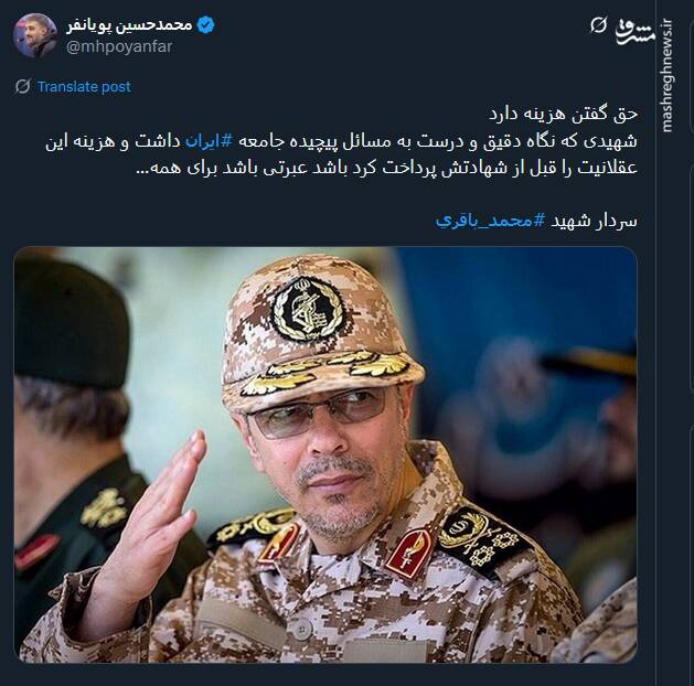 روایت پویانفر از شهید باقری