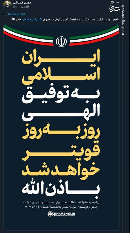 نظر مهدی فضائلی درباره راهبرد رهبر انقلاب