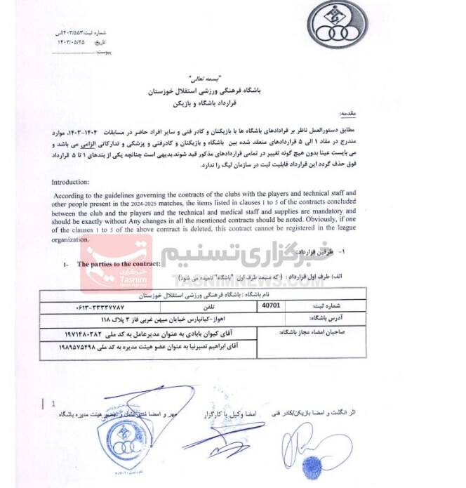 تیم فوتبال پرسپولیس , فوتبال , تیم فوتبال استقلال خوزستان ,