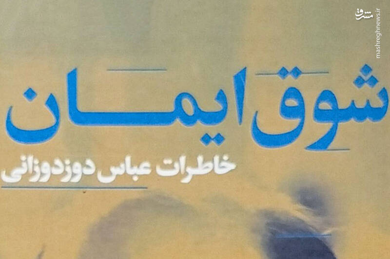 سپاه،انقلاب،دولت،موقت،اعضاي،نبوي،دوران،امام،زندگي،زمان،سياسي ...