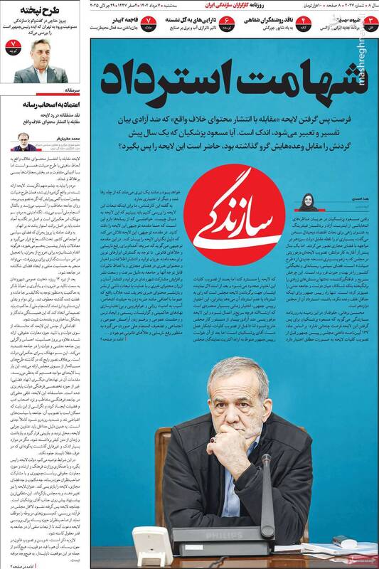 فیکنیوزها علیه لایحه دولت! / چرا اصلاحطلبان رادیکال نسبت به قطع کردن صدای موساد حساس هستند؟ 3