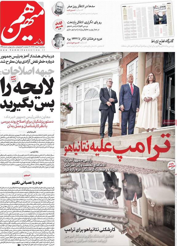 فیکنیوزها علیه لایحه دولت! / چرا اصلاحطلبان رادیکال نسبت به قطع کردن صدای موساد حساس هستند؟ 4