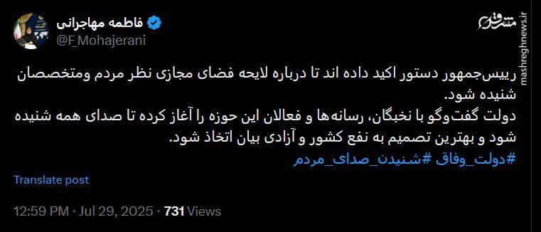 دستور پزشکیان برای شنیده شدن نظرات درباره لایحه فضای مجازی