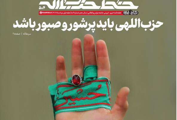 خط،نشريه،شهيد،شماره