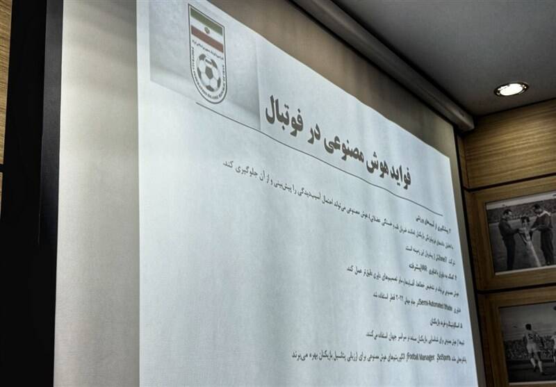 فوتبال،فدراسيون،هوش،مصنوعي،رئيس،نوين،ليگ،حوزه،ايران،افزاري،ه ...