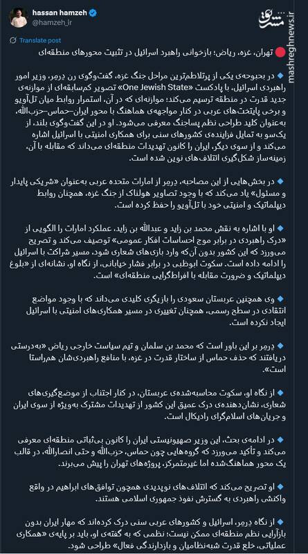 تهران، غزه، ریاض؛ بازخوانی راهبرد اسرائیل در تثبیت محورهای منطقهای