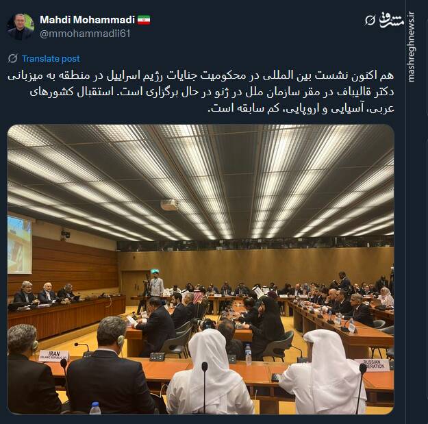 استقبال کم سابقه کشورهای آسیایی و اروپایی از نشست بین‌المللی محکومیت جنایات رژیم صهیونی