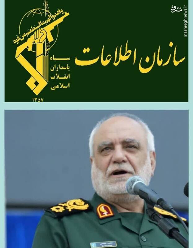 انتصابی کارآمد و پیشرفته برای سازمان اطلاعات سپاه