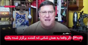 ریتر: اوکراین نیروی نیابتی آمریکا و اروپا است+ فیلم