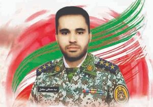 با شهدای مدافع وطن؛شهید سید مصطفی صفادل - کراپ‌شده