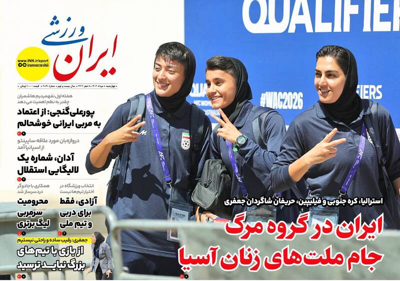 عکس / تیتر روزنامه‌های ورزشی چهارشنبه 8 مرداد 6