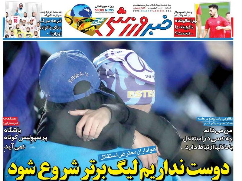 عکس / تیتر روزنامه‌های ورزشی چهارشنبه 8 مرداد 4