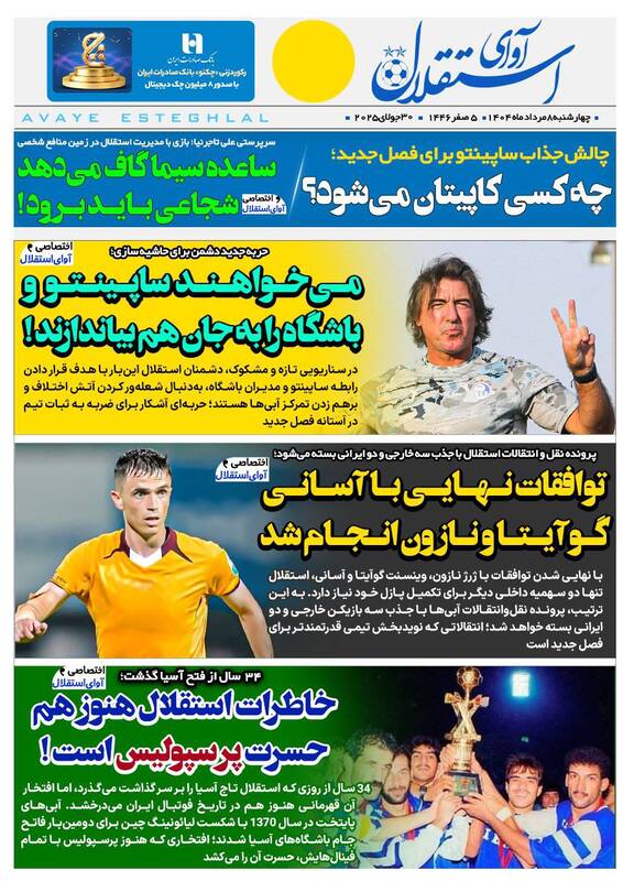 عکس / تیتر روزنامه‌های ورزشی چهارشنبه 8 مرداد 11