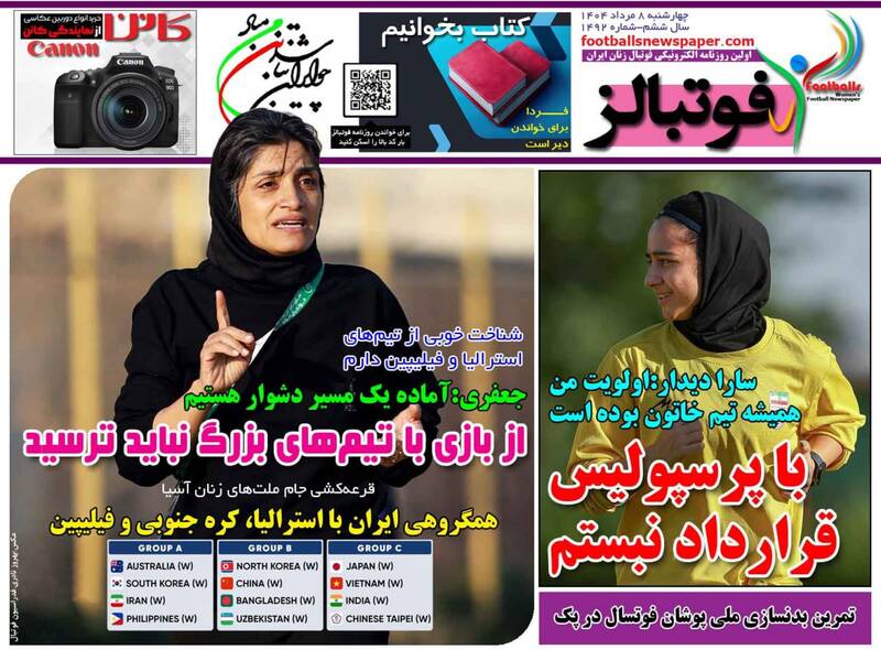 عکس / تیتر روزنامه‌های ورزشی چهارشنبه 8 مرداد 9