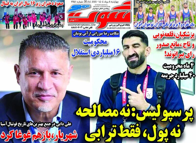 عکس / تیتر روزنامه‌های ورزشی چهارشنبه 8 مرداد 8