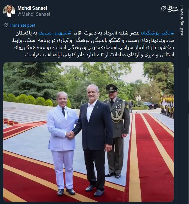 پزشکیان 11 مرداد عازم پاکستان می‌شود