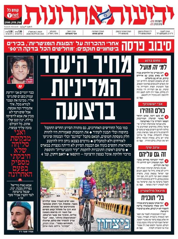 صفحه نخست روزنامههای عبری زبان/ روزنامههای صهیونیست: در برابر عملیات روانی حماس شکست خوردیم