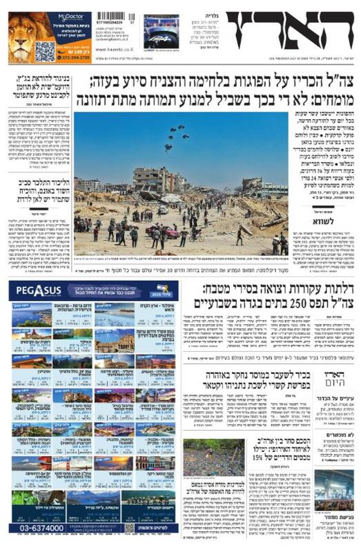 صفحه نخست روزنامههای عبری زبان/ روزنامههای صهیونیست: در برابر عملیات روانی حماس شکست خوردیم