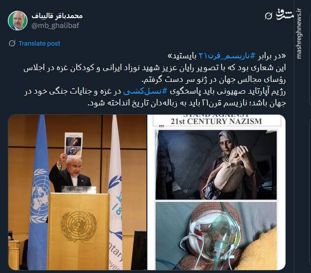 قالیباف: نازیسم قرن ۲۱ باید به زبالهدان تاریخ انداخته شود