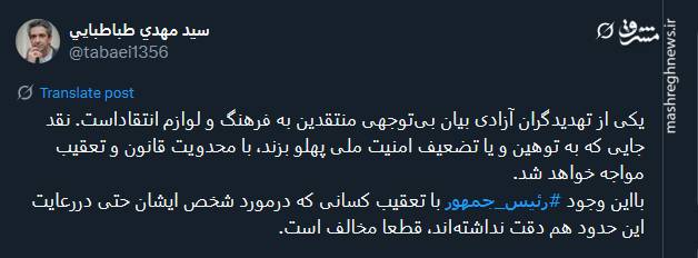 رئیسجمهور با تعقیب خاطیان قواعد نقد درباره خود مخالف است