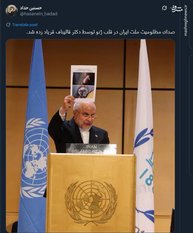 صدای مظلومیت ملت ایران در قلب ژنو توسط قالیباف زده شد