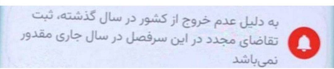 دریافت کنندگان ارز اربعین؛ از عودت ارز خود غافل نشوید 3