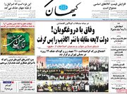صفحه نخست روزنامه های پنجشنبه ۹ مرداد ۱۴۰۴