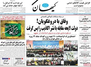 صفحه نخست روزنامه های پنجشنبه 9 مرداد 1404