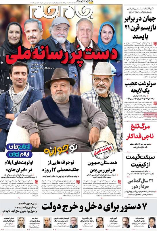 روزنامه جام جم