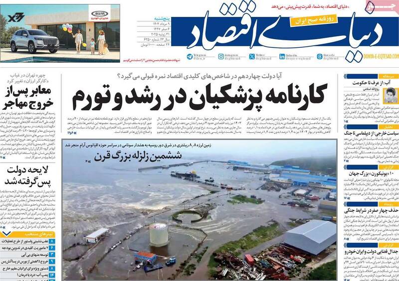 روزنامه دنیای اقتصاد