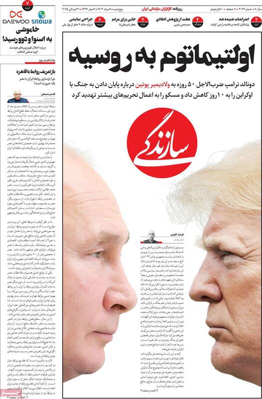 روزنامه سازندگی
