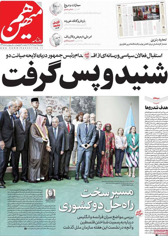 روزنامه هم میهن