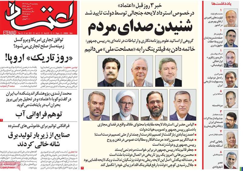 روزنامه اعتماد