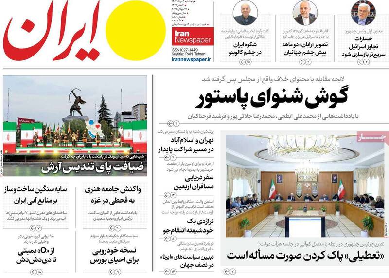 روزنامه ایران