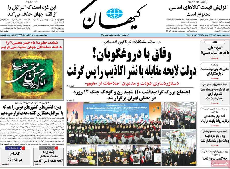 روزنامه کیهان