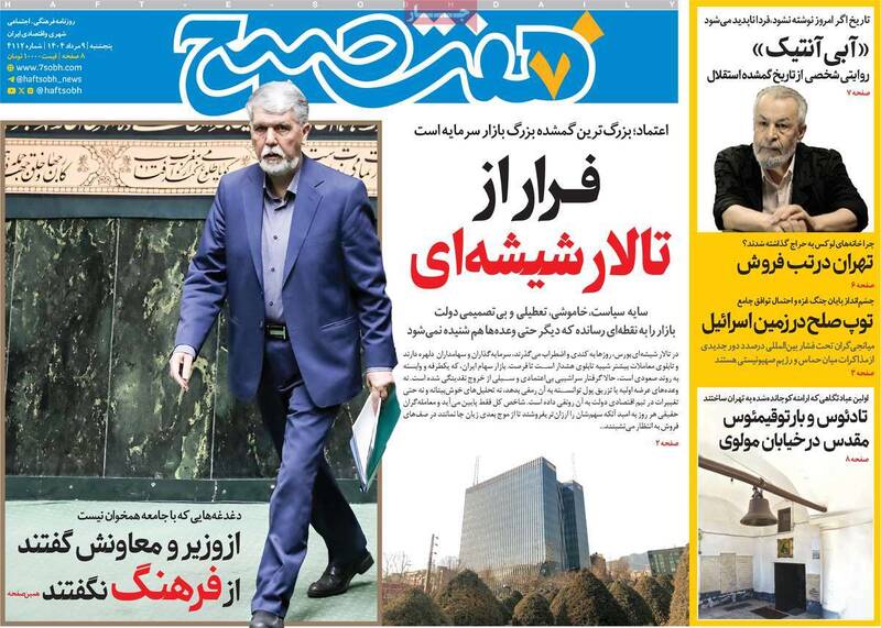 روزنامه هفت صبح