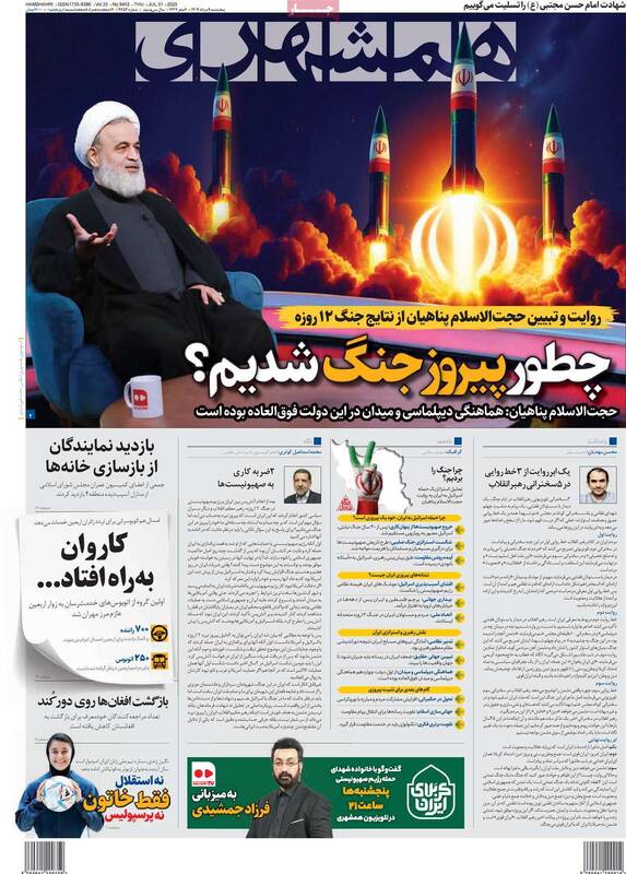 روزنامه همشهری