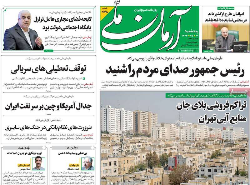 روزنامه آرمان ملی