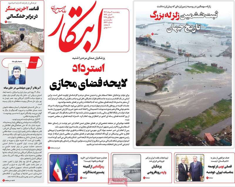 روزنامه ابتکار