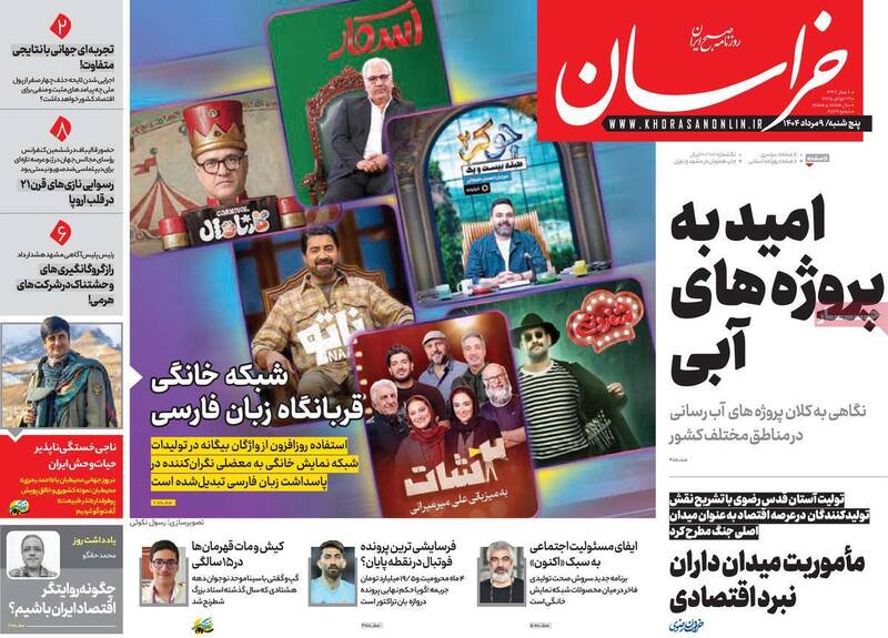 روزنامه خراسان