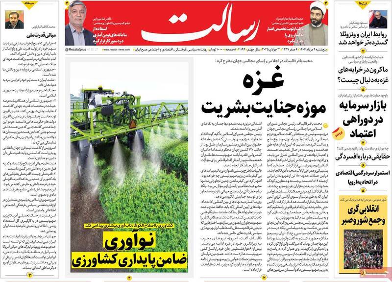 روزنامه رسالت