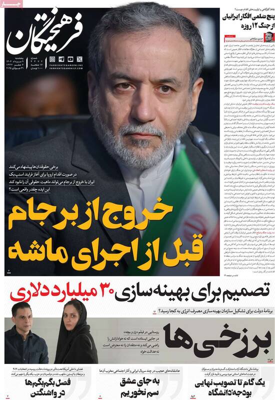 روزنامه فرهیختگان