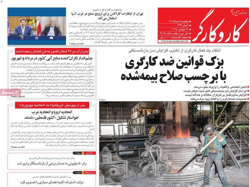روزنامه کار و کارگر