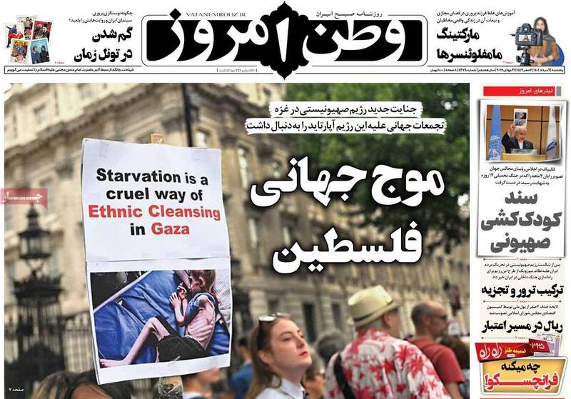 روزنامه وطن امروز
