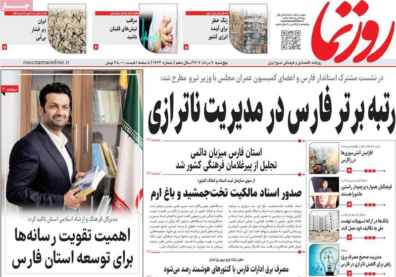 روزنامه روزنما